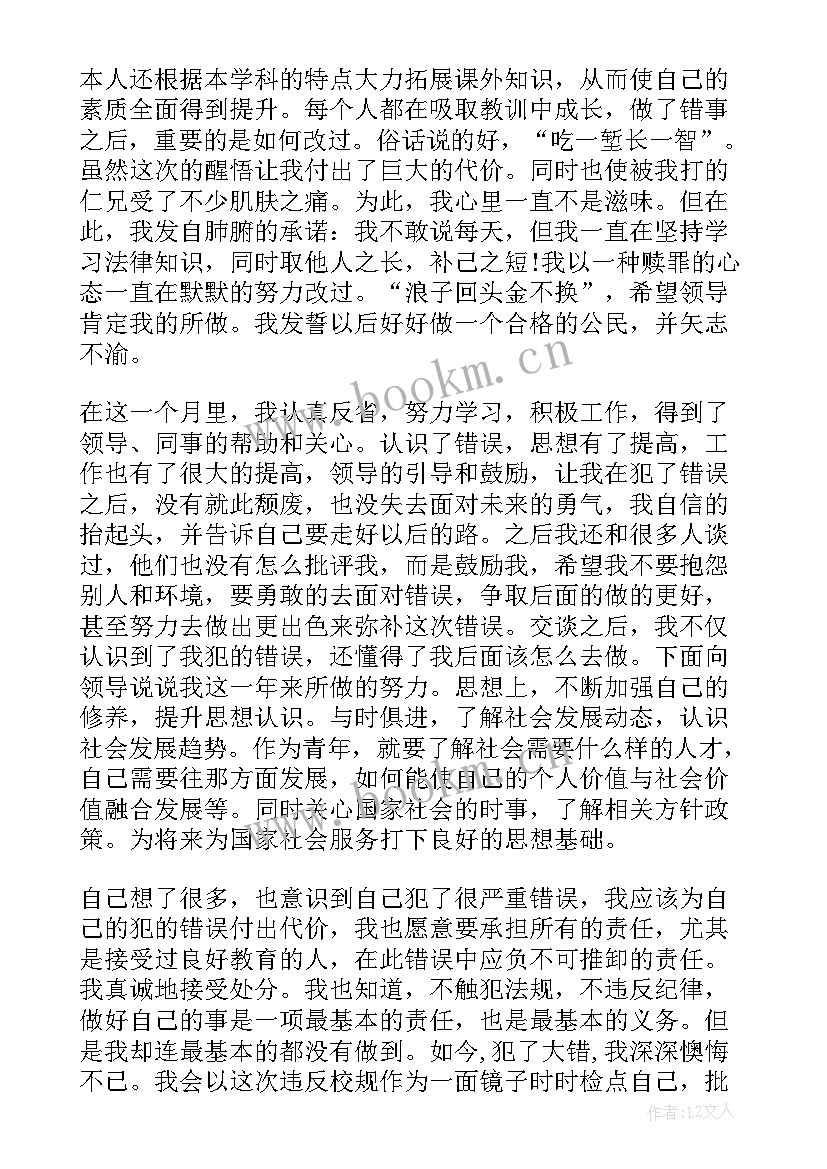 受学校处分思想汇报(优质5篇)