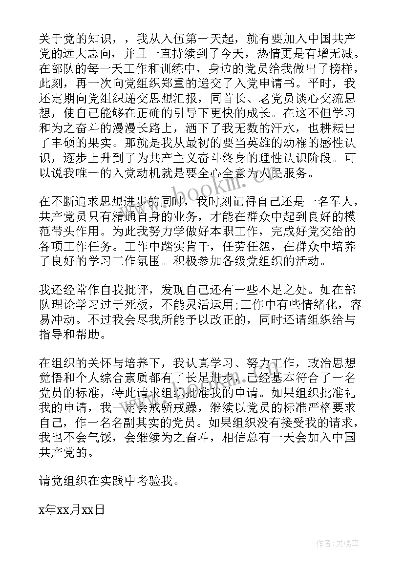 最新军人团员入党思想汇报 军人入党思想汇报(实用7篇)