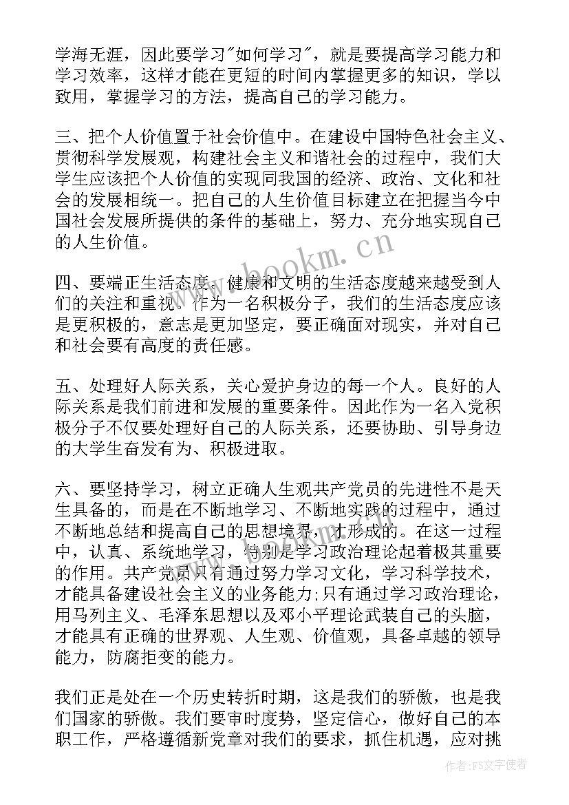 2023年思想汇报副标题(模板5篇)