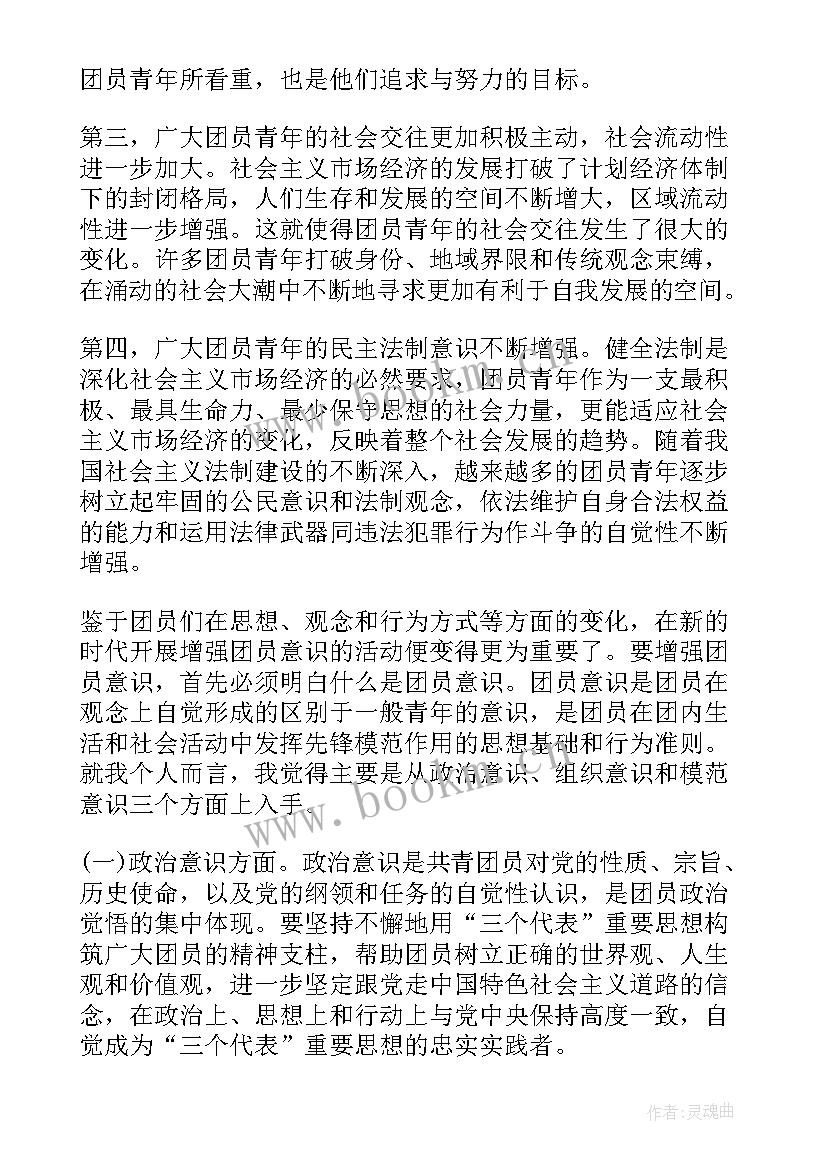 2023年土话思想汇报 团员思想汇报团员思想汇报思想汇报(实用10篇)