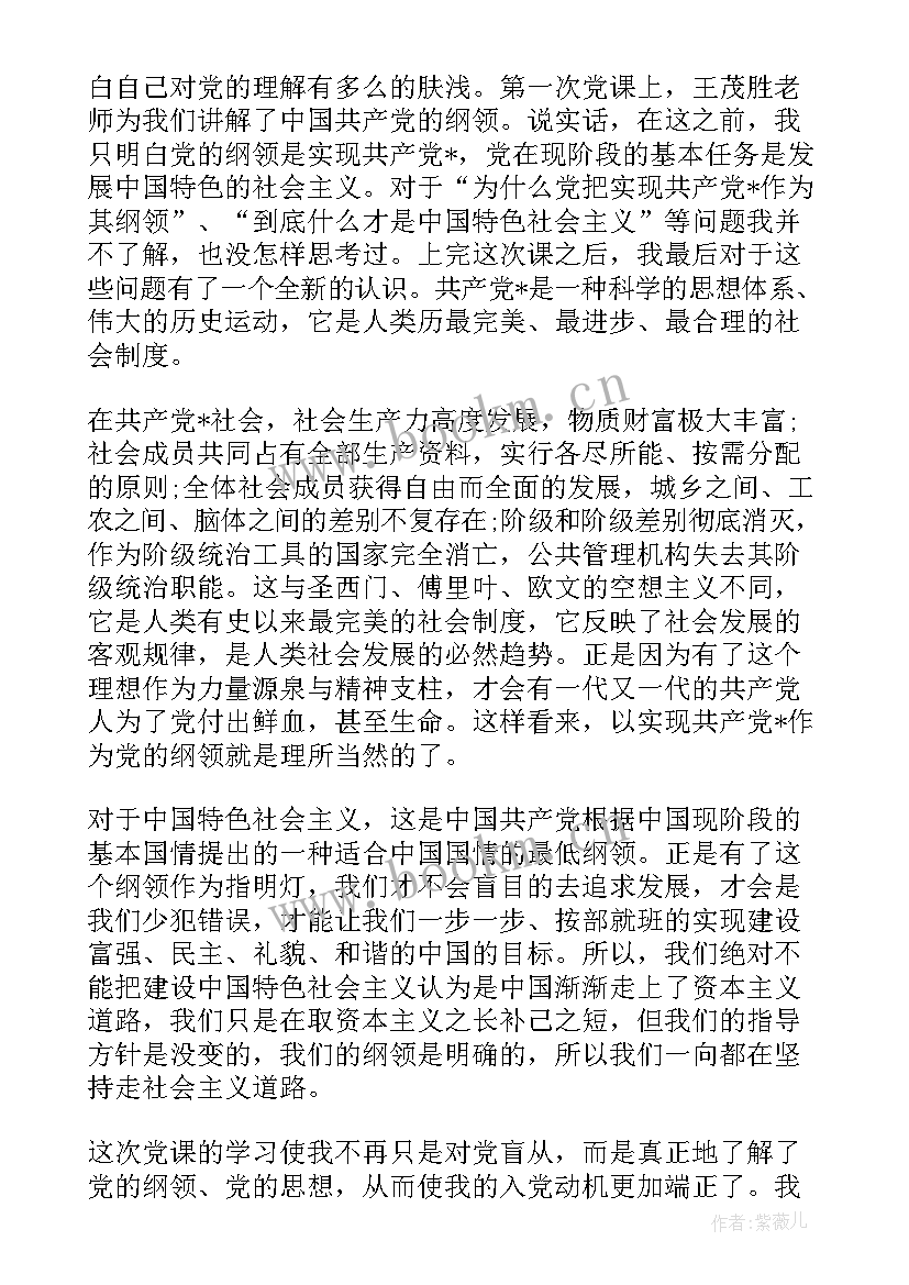 最新入党介绍人思想汇报签署意见(模板6篇)