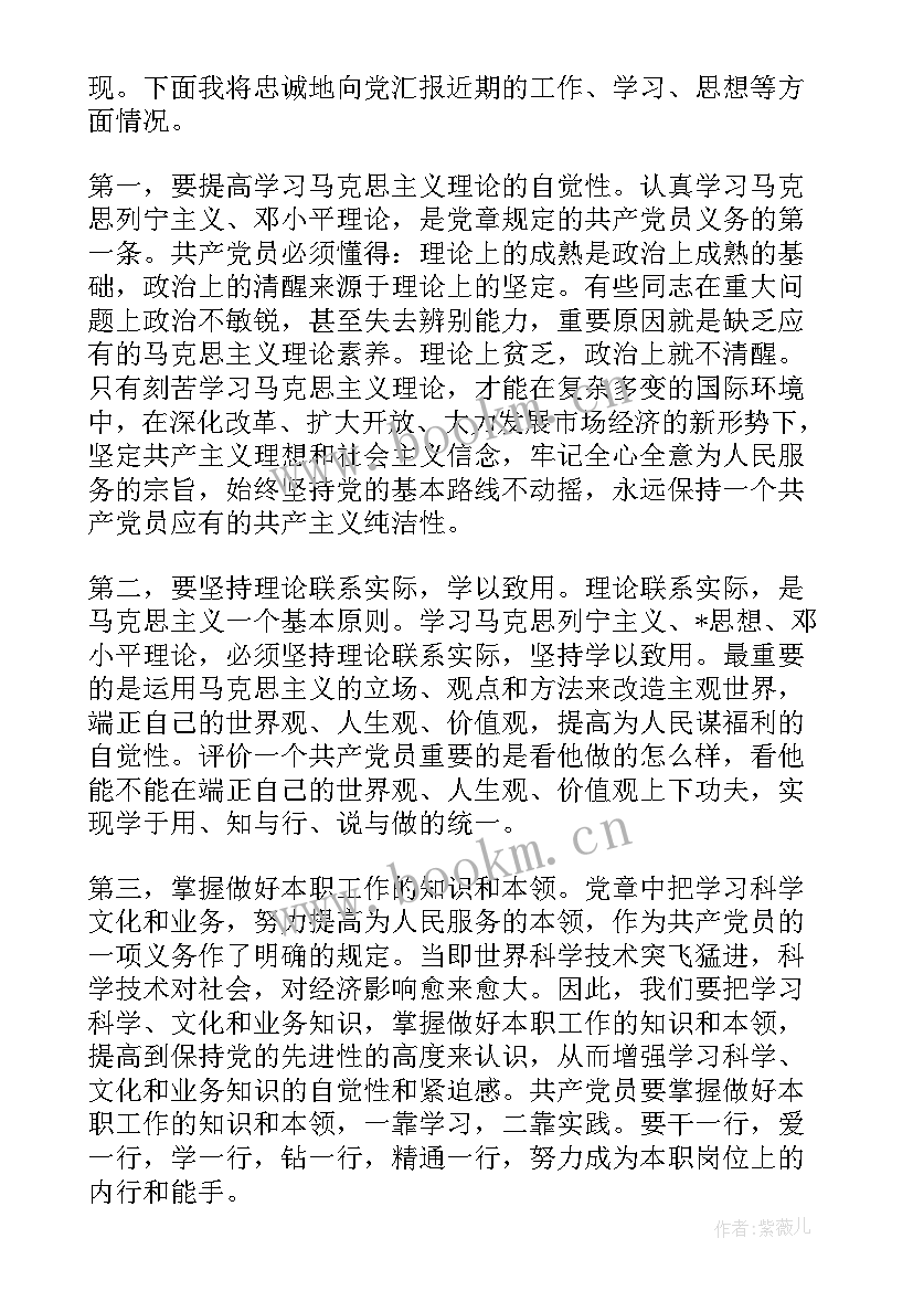 最新入党介绍人思想汇报签署意见(模板6篇)