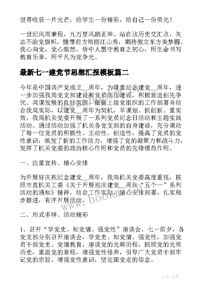 七一建党节思想汇报(大全5篇)