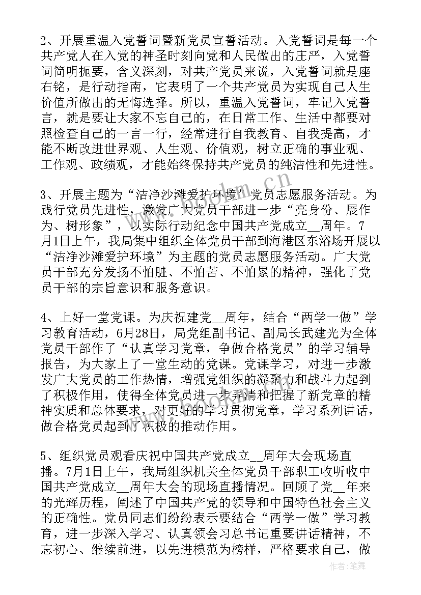 七一建党节思想汇报(大全5篇)