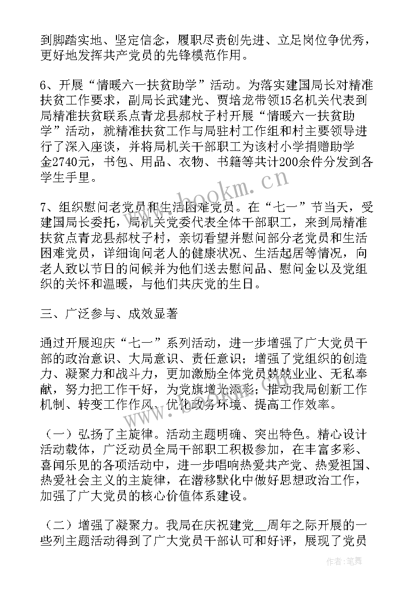 七一建党节思想汇报(大全5篇)