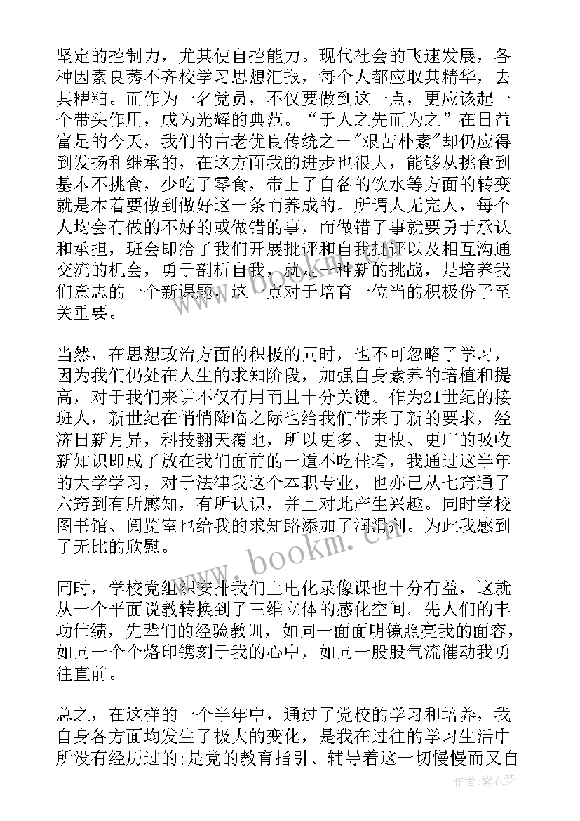 最新党校思想汇报格式文案(优秀5篇)