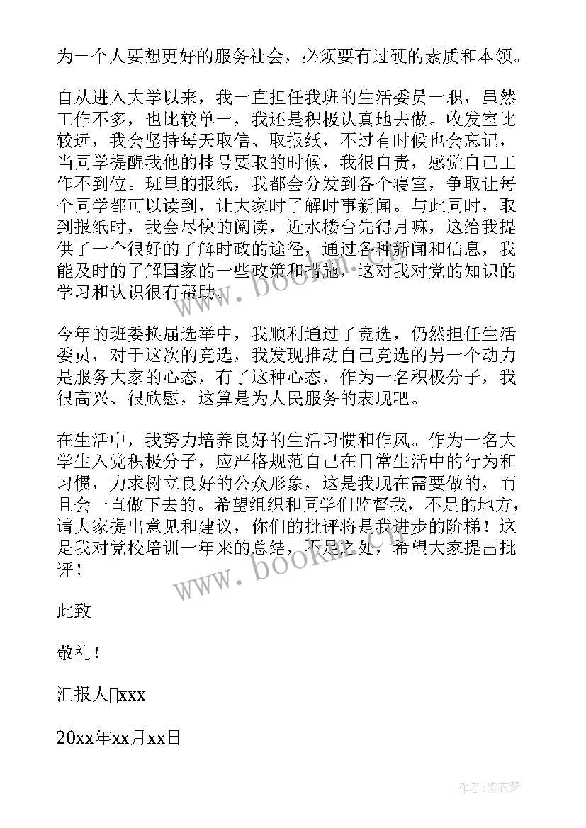 最新党校思想汇报格式文案(优秀5篇)