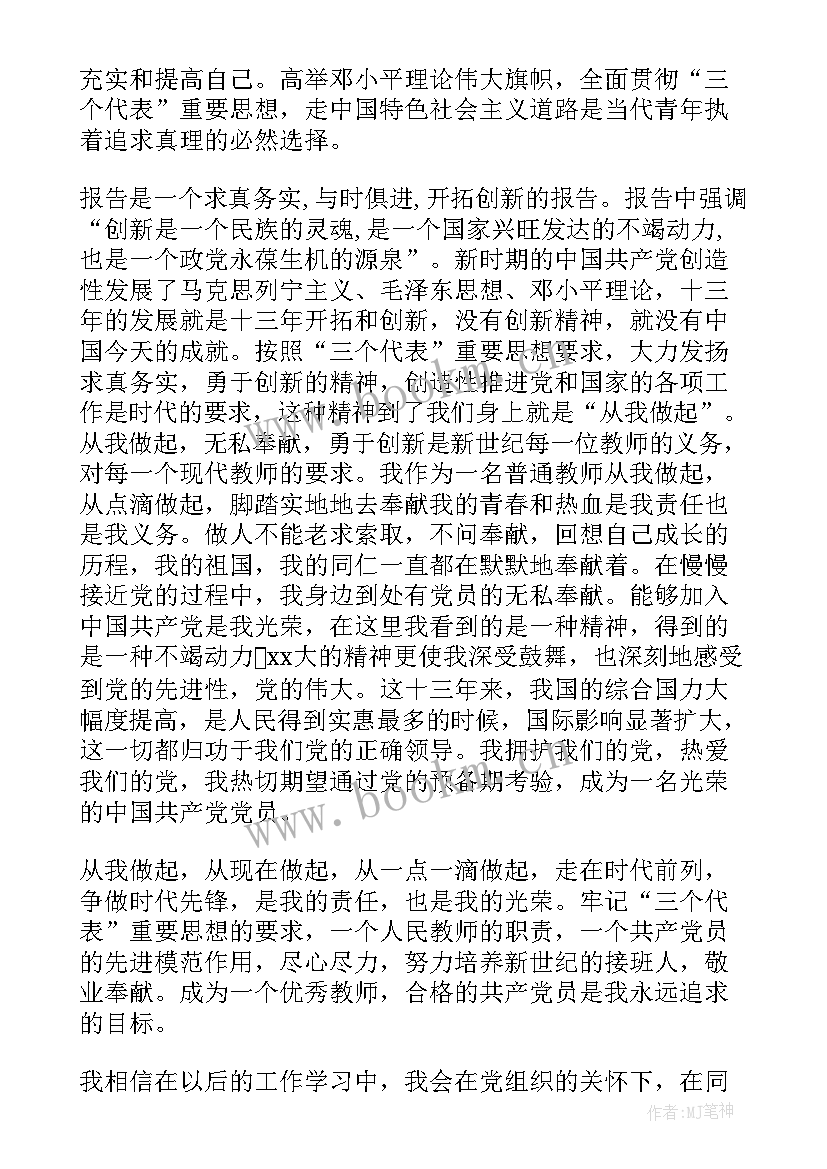 2023年思想汇报个人情况总结(优质5篇)