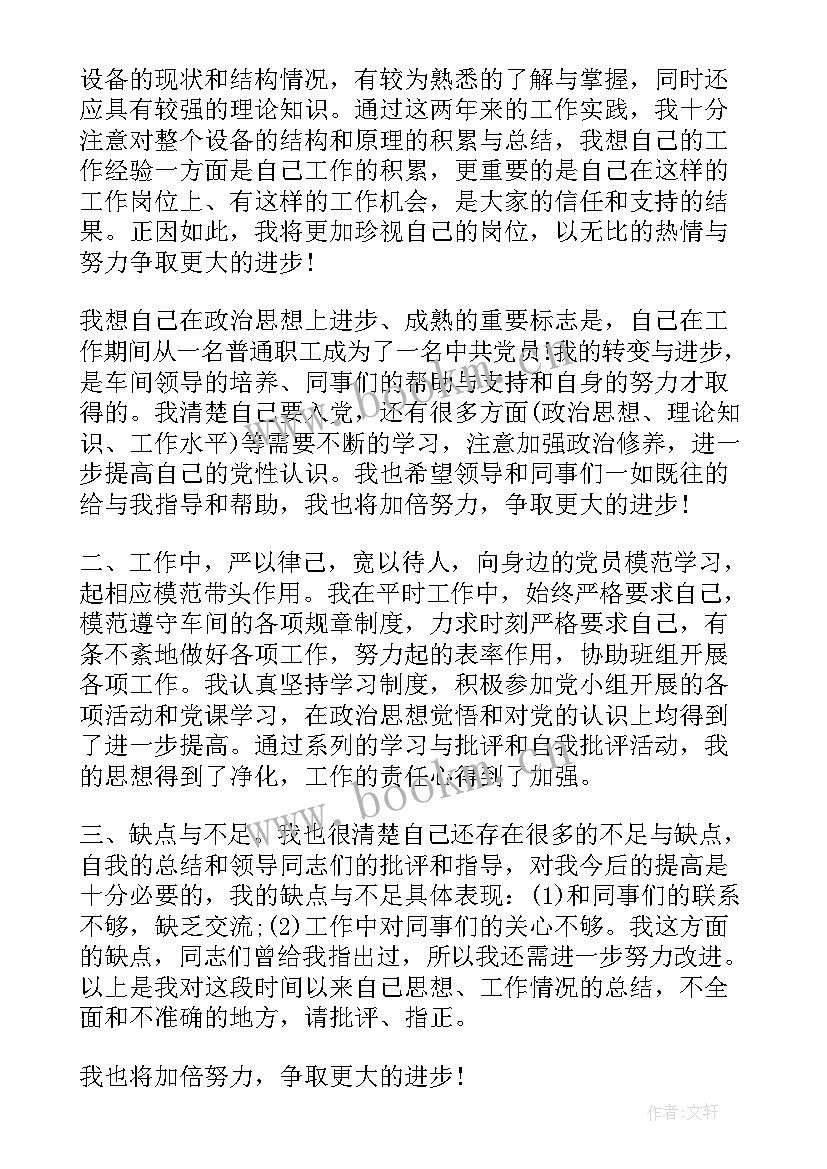 社区入党思想汇报 社区基层个人思想汇报(大全9篇)