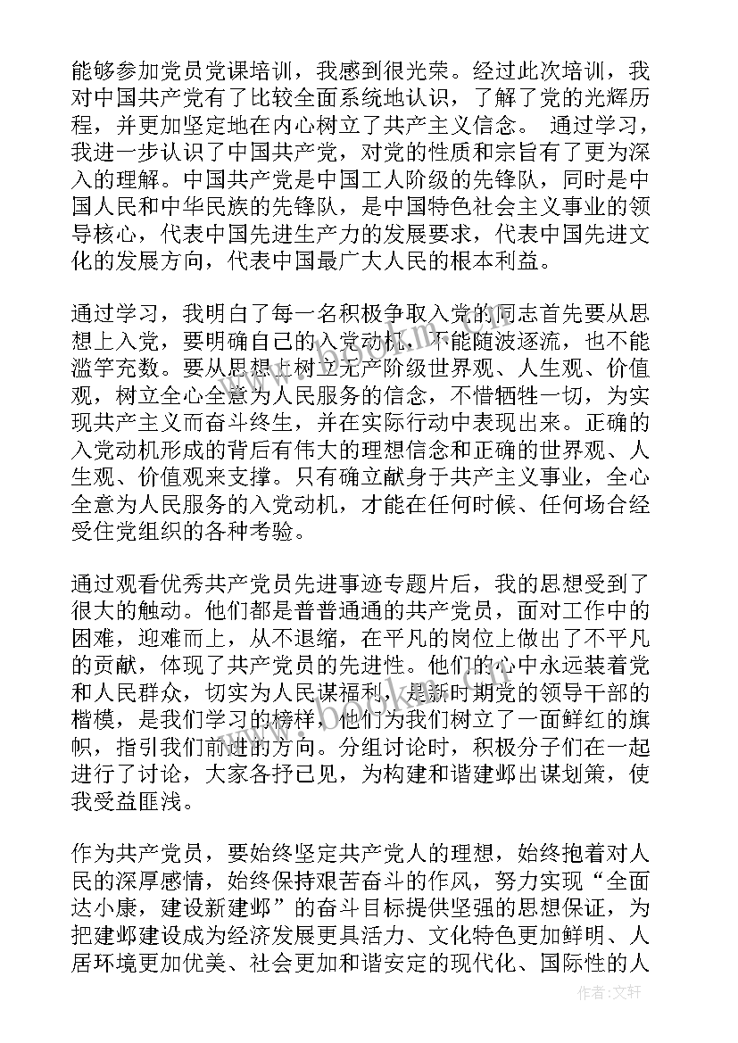 社区入党思想汇报 社区基层个人思想汇报(大全9篇)