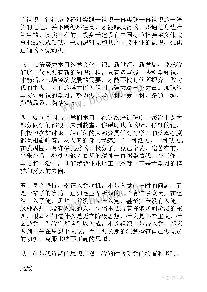 思想汇报 高中生思想汇报(实用8篇)