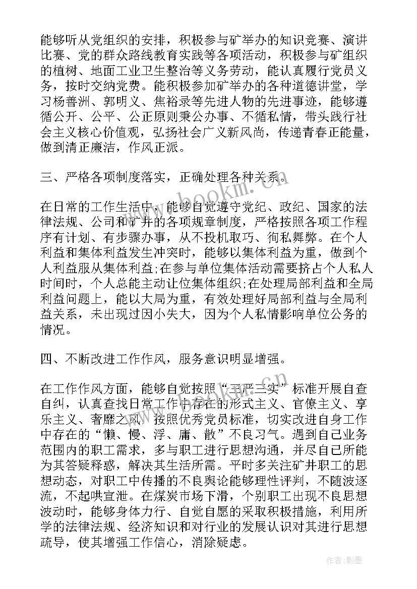 2023年党员季度思想汇报(优质6篇)