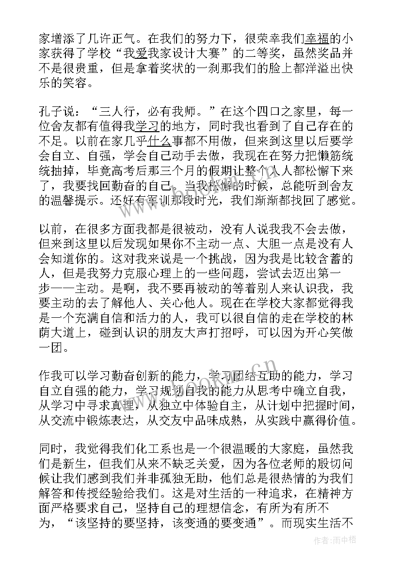 大学生党积思想汇报(模板8篇)