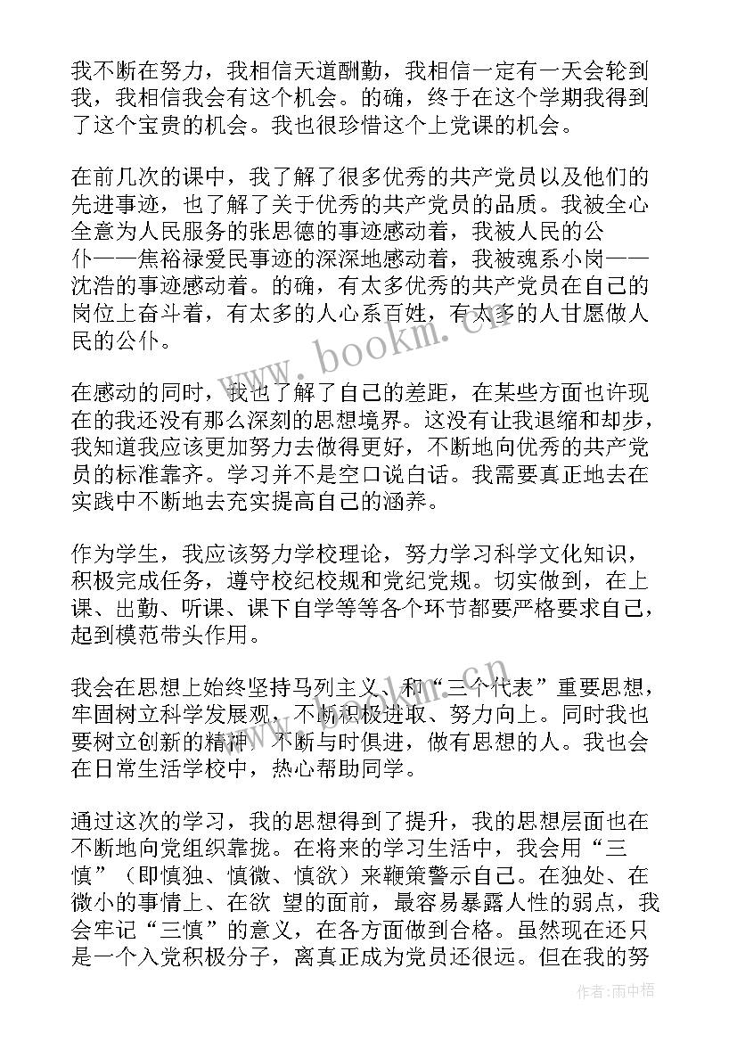 大学生党积思想汇报(模板8篇)