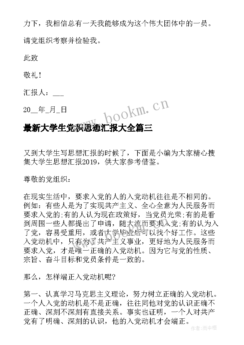 大学生党积思想汇报(模板8篇)