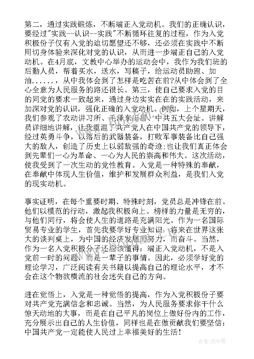 大学生党积思想汇报(模板8篇)