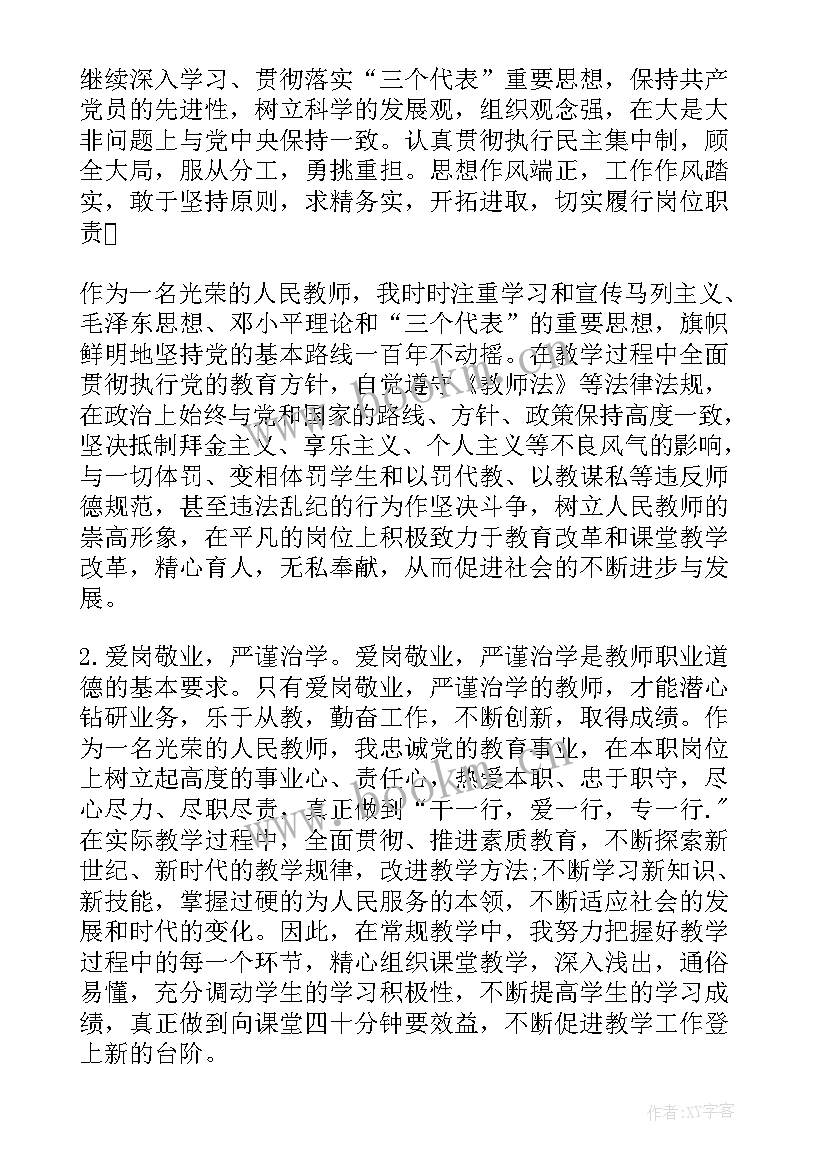 最新幼儿园教师思想汇报 幼儿园教师思想汇报的(实用5篇)