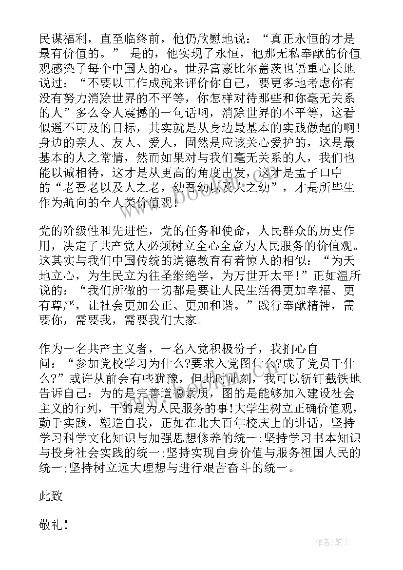 入党思想汇报的正确格式纸质版(大全9篇)