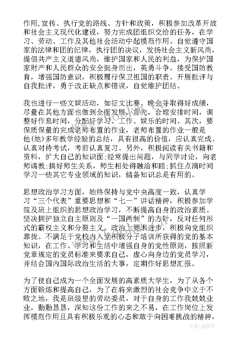 2023年共青团员个人思想汇报 共青团员思想汇报(通用7篇)