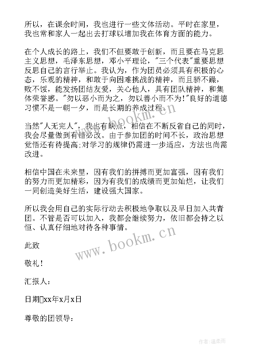 2023年共青团员个人思想汇报 共青团员思想汇报(通用7篇)