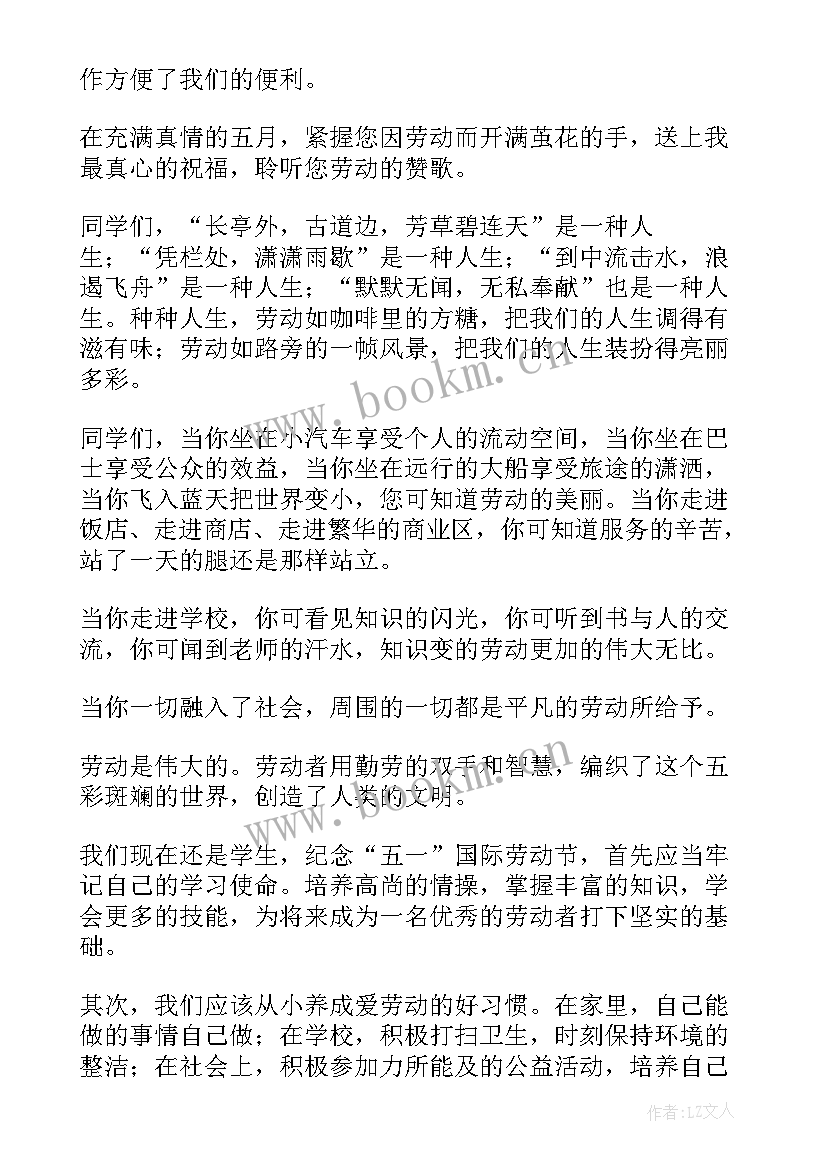 最新劳动节演讲稿赞美大白的话语 中学生赞美劳动节演讲稿(大全7篇)