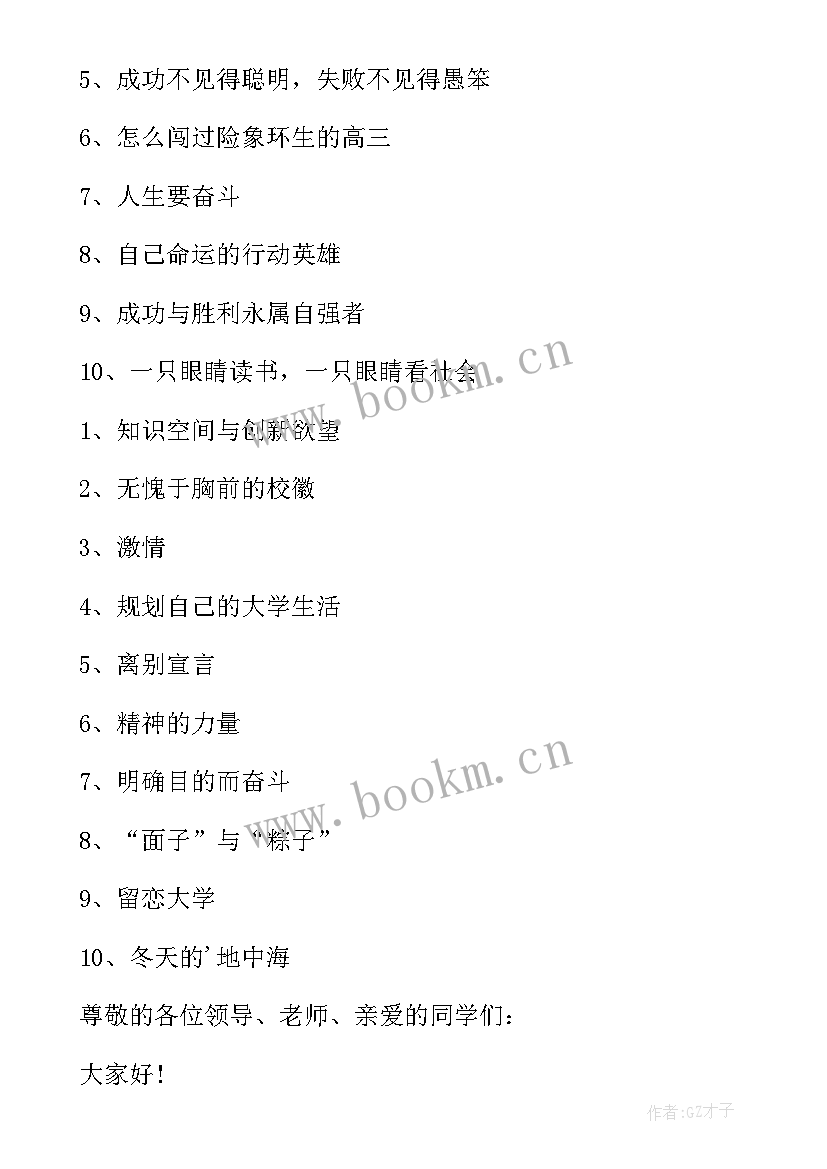 残奥会演讲稿题目(实用7篇)