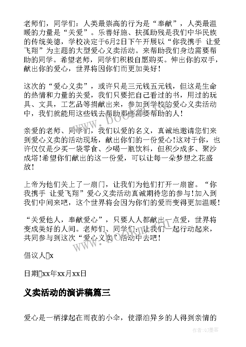 义卖活动的演讲稿(通用10篇)