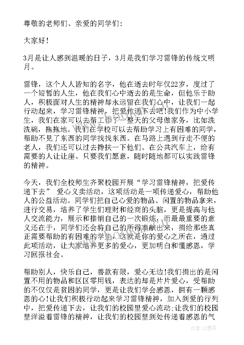 义卖活动的演讲稿(通用10篇)