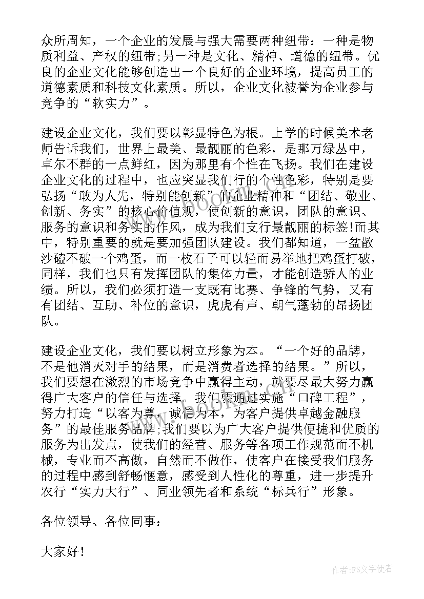 前台新人培训流程 银行员工新人演讲稿(大全8篇)