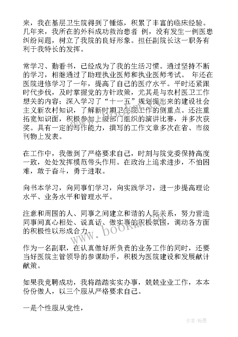 最新厂长竞选演讲稿 竞争上岗演讲稿(精选10篇)