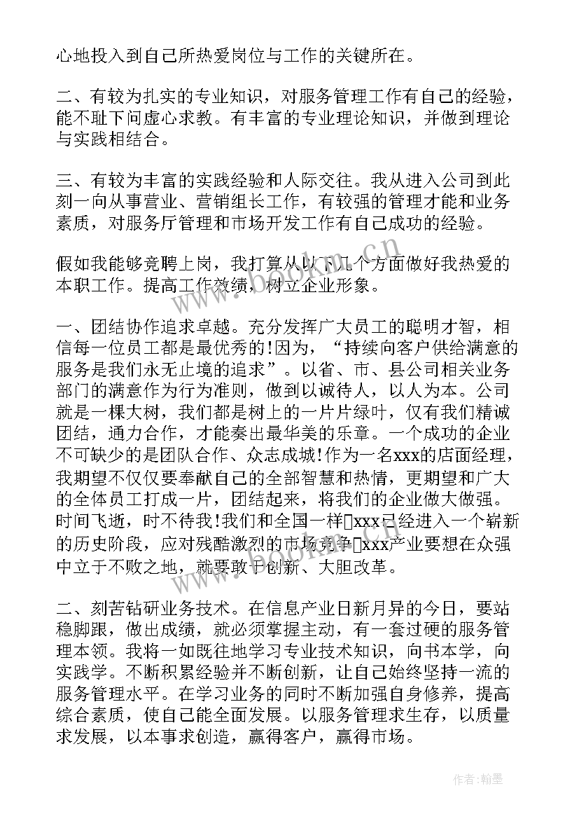 最新厂长竞选演讲稿 竞争上岗演讲稿(精选10篇)