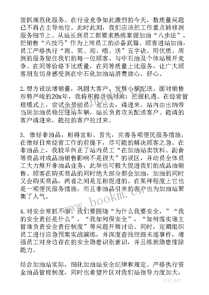 2023年团队加油的话 加油站演讲稿(模板6篇)