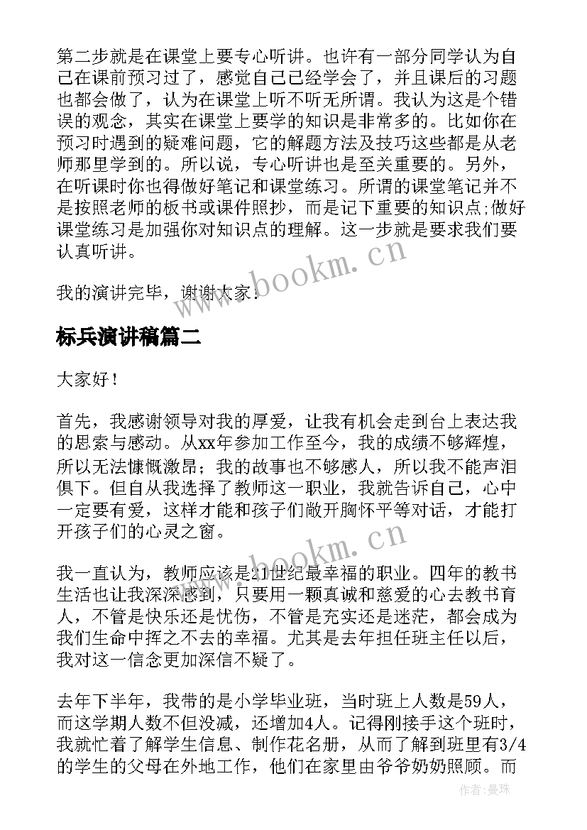 最新标兵演讲稿 十佳标兵演讲稿(大全5篇)