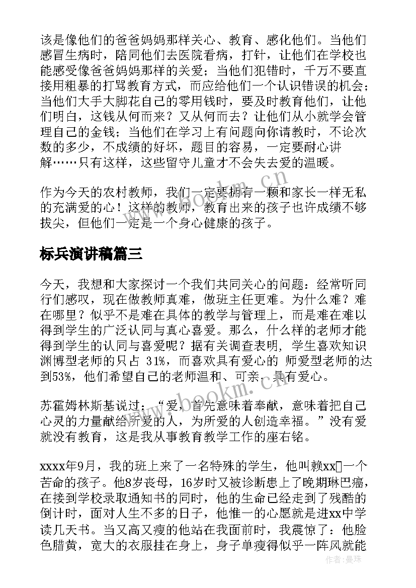 最新标兵演讲稿 十佳标兵演讲稿(大全5篇)