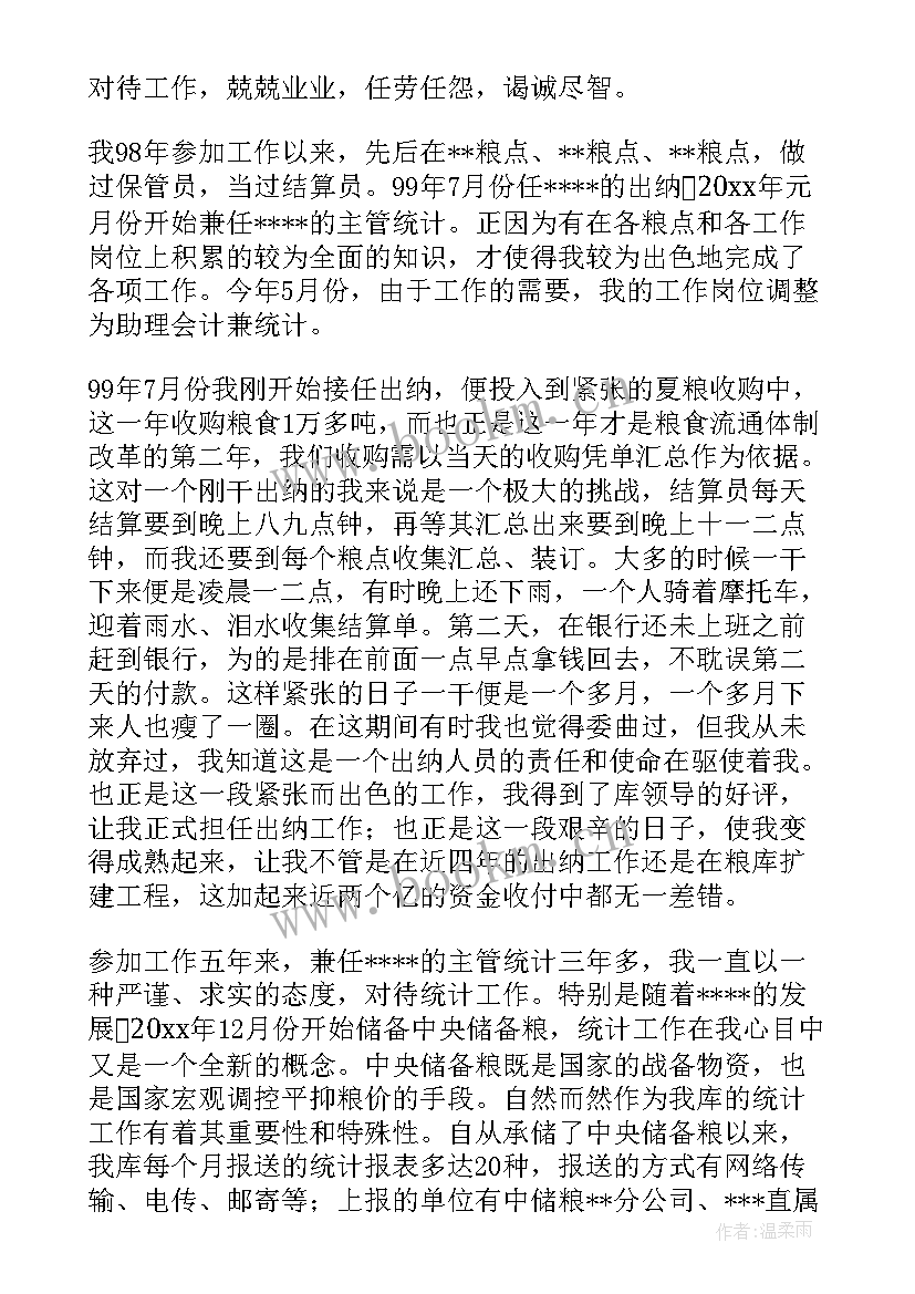 最新竞争中队委的稿子 竞争上岗演讲稿(精选10篇)