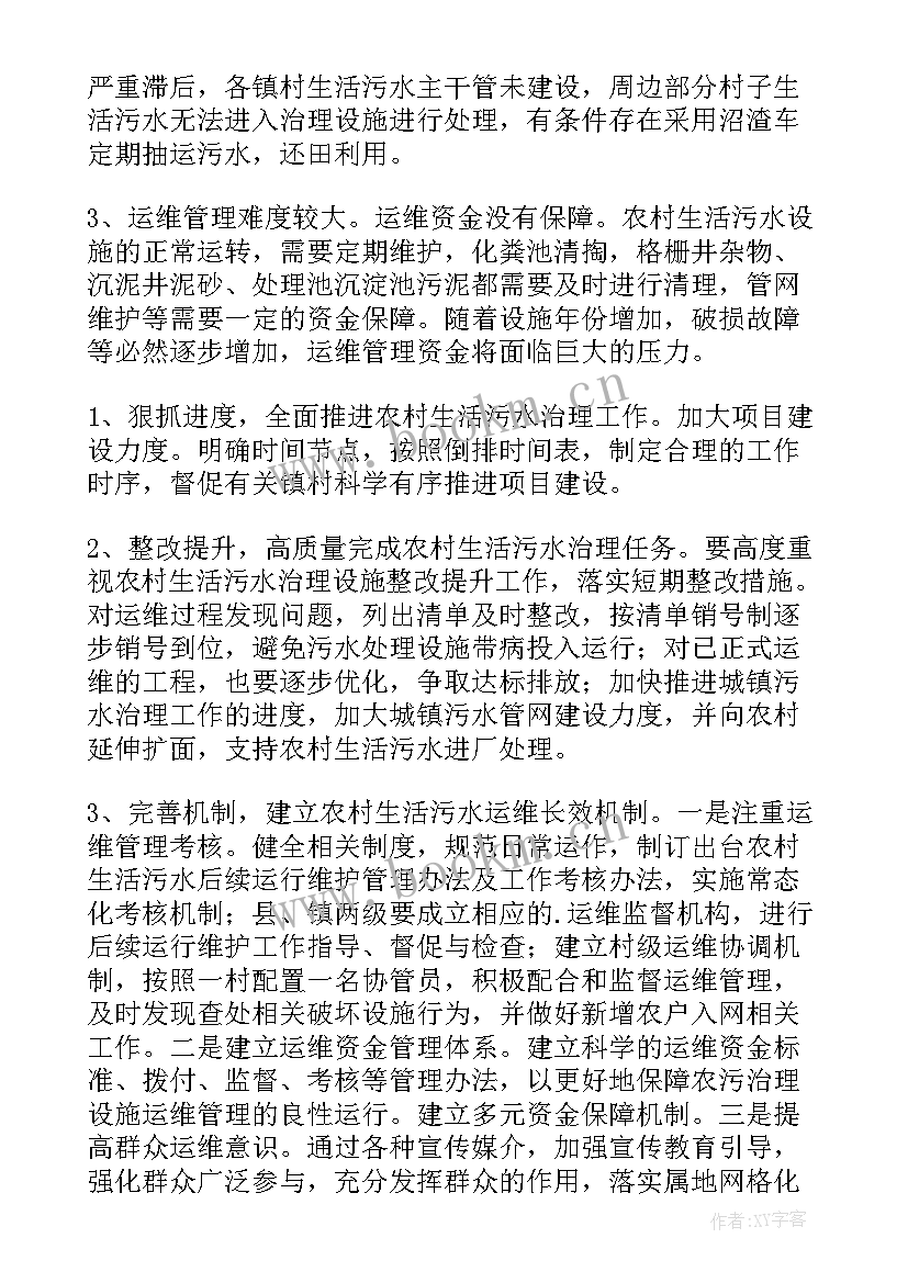 污水治理项目 污水治理方案(精选6篇)