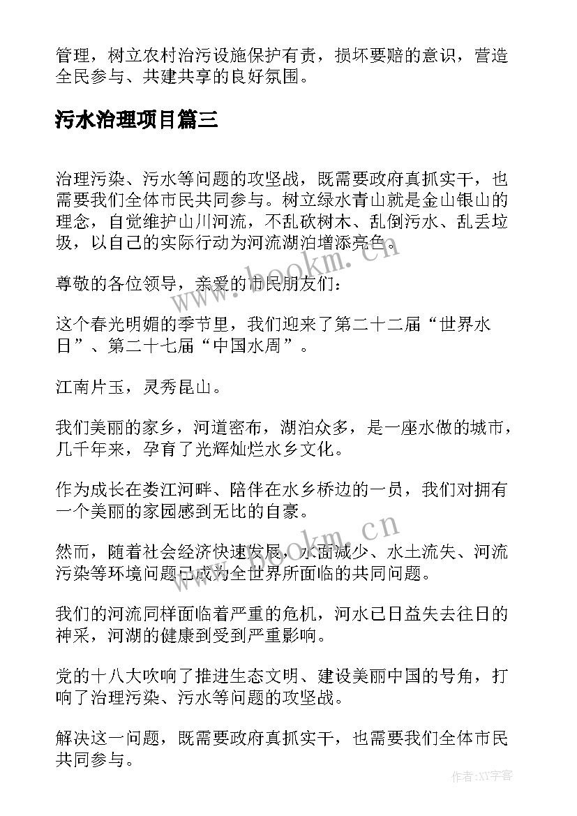 污水治理项目 污水治理方案(精选6篇)