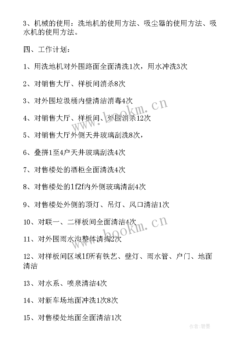 茶楼保洁员 保洁工作计划(精选5篇)