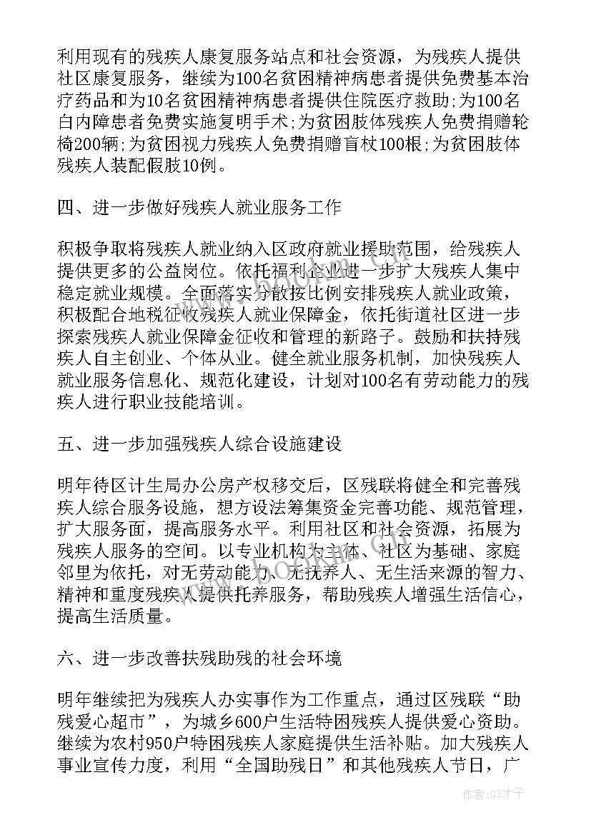 2023年残联工作规划(优质8篇)