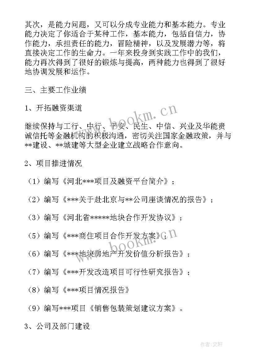 最新农药业务工作总结(模板7篇)