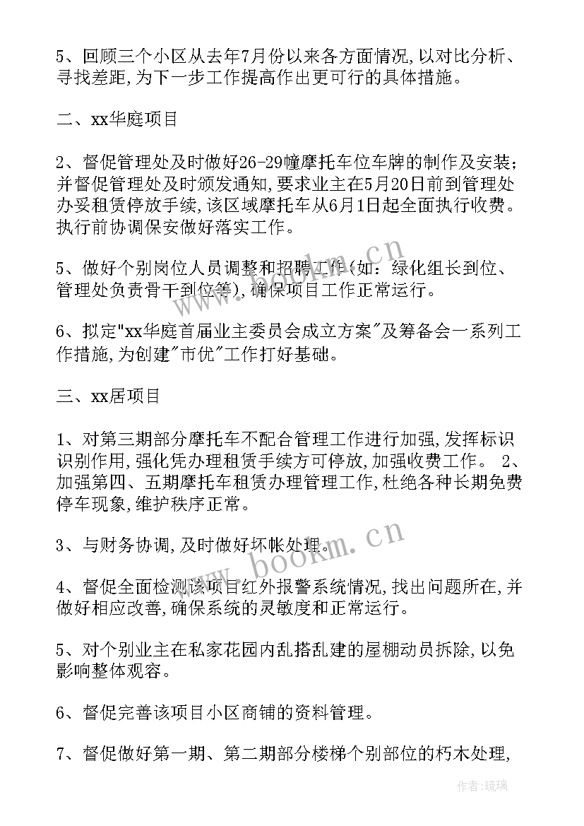 物业对接工作是做 物业工作计划(通用5篇)