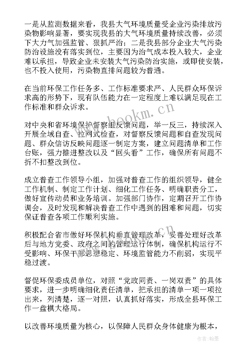 最新环保工作目标和计划 环保工作计划(精选7篇)