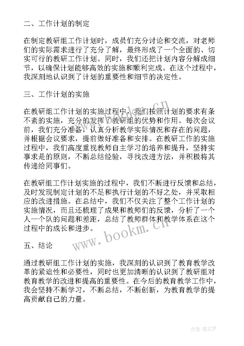 最新党建工作计划书 工作计划(精选7篇)