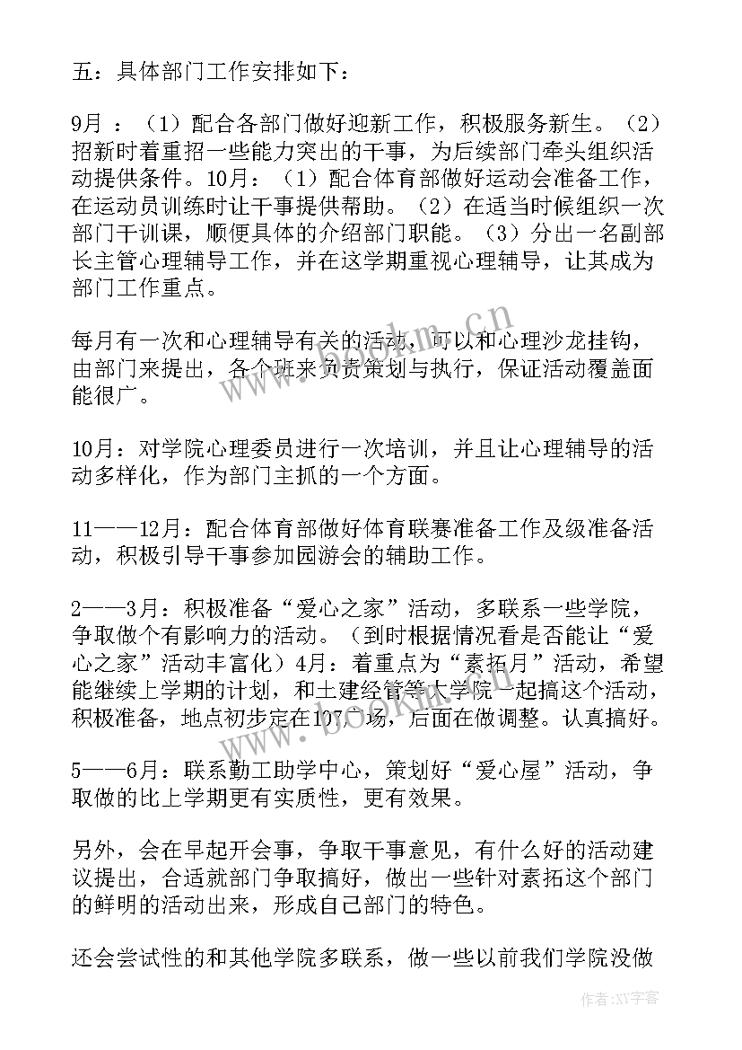 拓展店铺的工作总结 素质拓展部工作计划优选(汇总5篇)