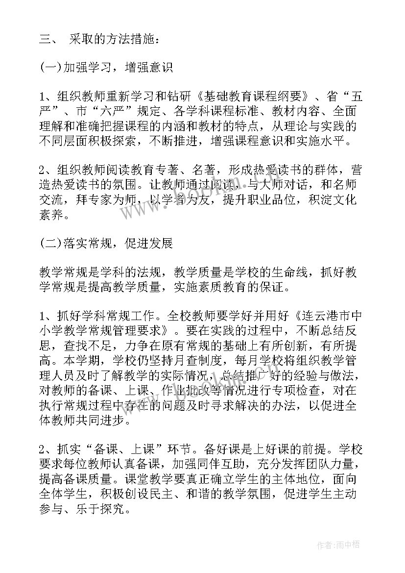 2023年新学期个人工作计划标题 新学期个人工作计划(通用10篇)