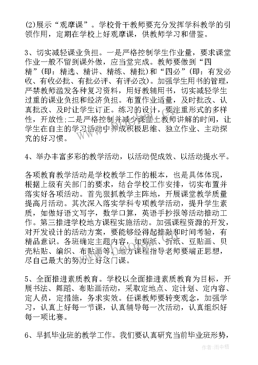 2023年新学期个人工作计划标题 新学期个人工作计划(通用10篇)