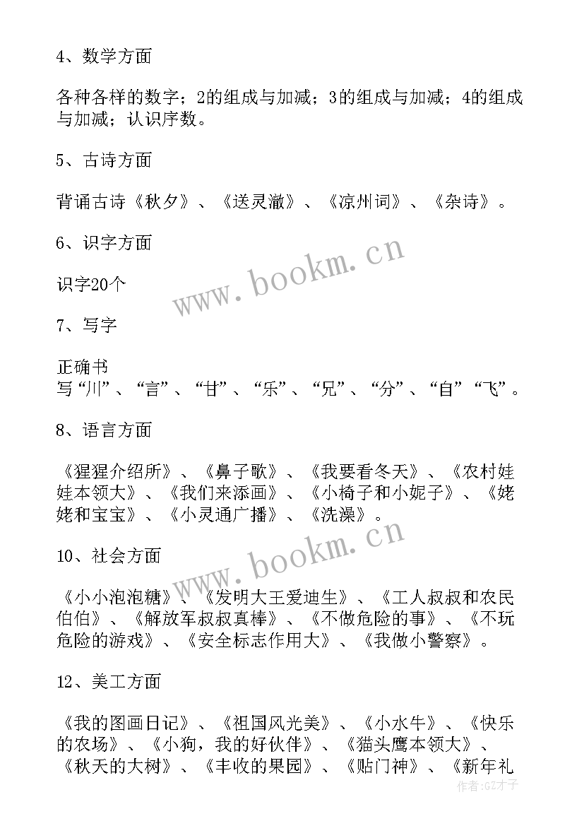 最新小区一月份工作计划 一月份工作计划(优质5篇)