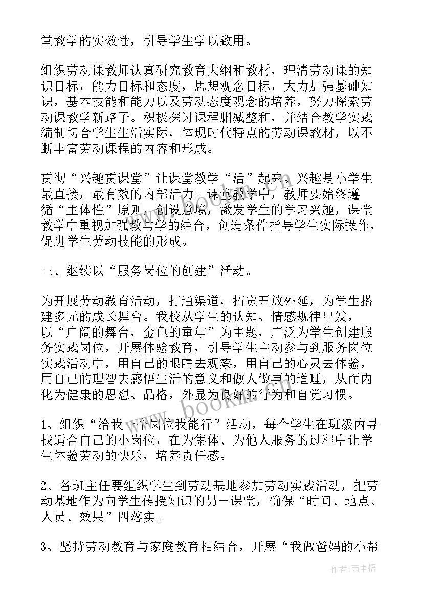 2023年小学教师工作计划 小学工作计划(模板6篇)