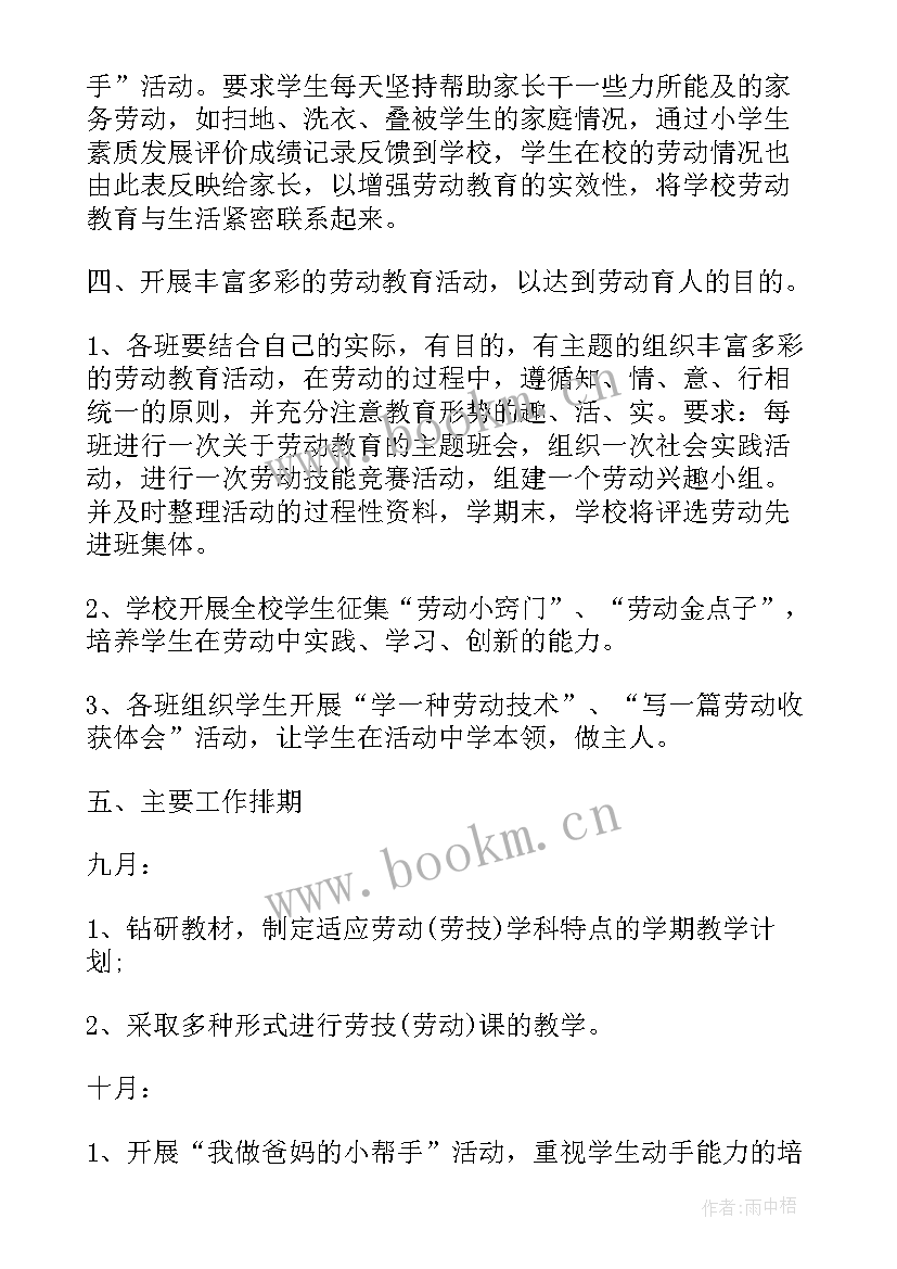 2023年小学教师工作计划 小学工作计划(模板6篇)