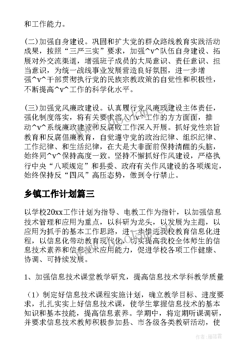 2023年乡镇工作计划(模板10篇)